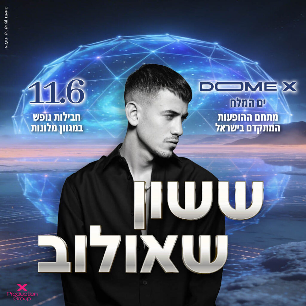 ששון שאולוב בהופעה · ים המלח · 11.06–13.06